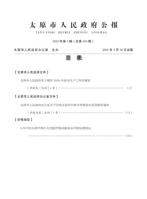 太原市人民政府公报